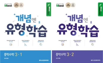 오늘의 핫템 엠베스트 중등 강의 무료 상담예약 할인 목록