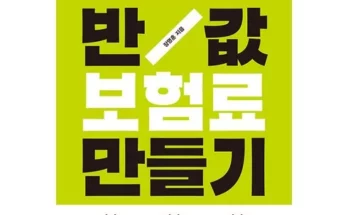 오늘의 핫딜 흥Good 모두 담은 암보험 할인 목록