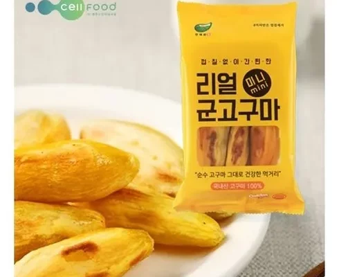 오늘의 핫템 껍질없이 맛있는 리얼 군고구마 16팩  전고객 사은품 2팩 추가 추천상품 가격정보