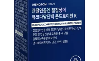 오늘의 핫템 뉴트리원 관절연골엔 뮤코다당단백 콘드로이친_8박스 후기정보 모아서 비교하기