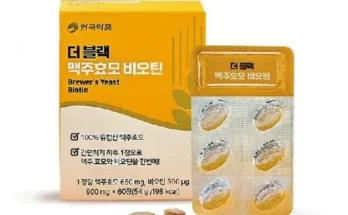 전문가 리뷰 더 블랙 맥주효모 비오틴 12개월분 후기정보 비교해보기