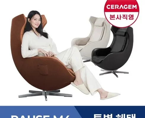 유튜브 추천 신민아 안마의자 세라젬 파우제 M6 추천상품 가격정보