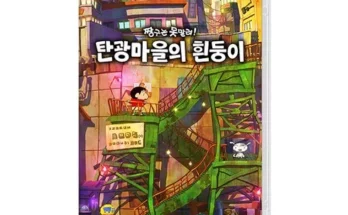 전문가 리뷰 탄광마을의흰둥이 리뷰 비교