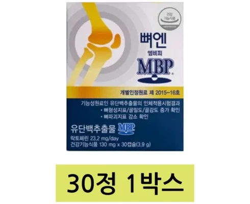 전문가 리뷰 뼈엔 엠비피 MBP 12개월분 후기정보 모아서 비교하기