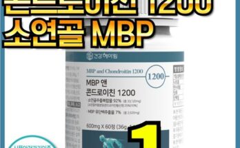 유튜브 추천 뼈엔 MBP 12박스12개월분 추천상품 가격정보