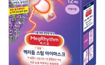 전문가 리뷰 megrhythm 추천상품 가격정보