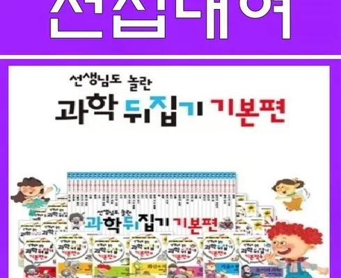 오늘의 핫템 과학뒤집기기본 후기정보 모아서 비교하기