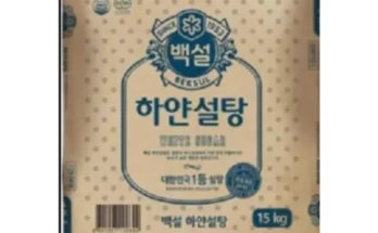 이번주 백설탕15kg 후기정보 모아서 비교하기